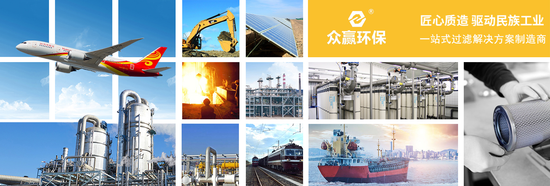 新鄉市眾贏環(huán)保設備有限公司